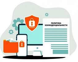 Политика конфиденциальности