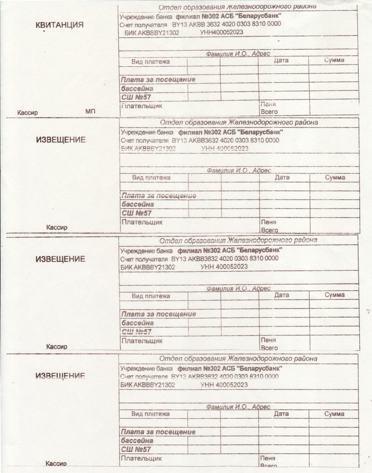 Квитанция_об_оплате